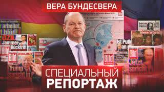 Специальный репортаж. Вера бундесвера