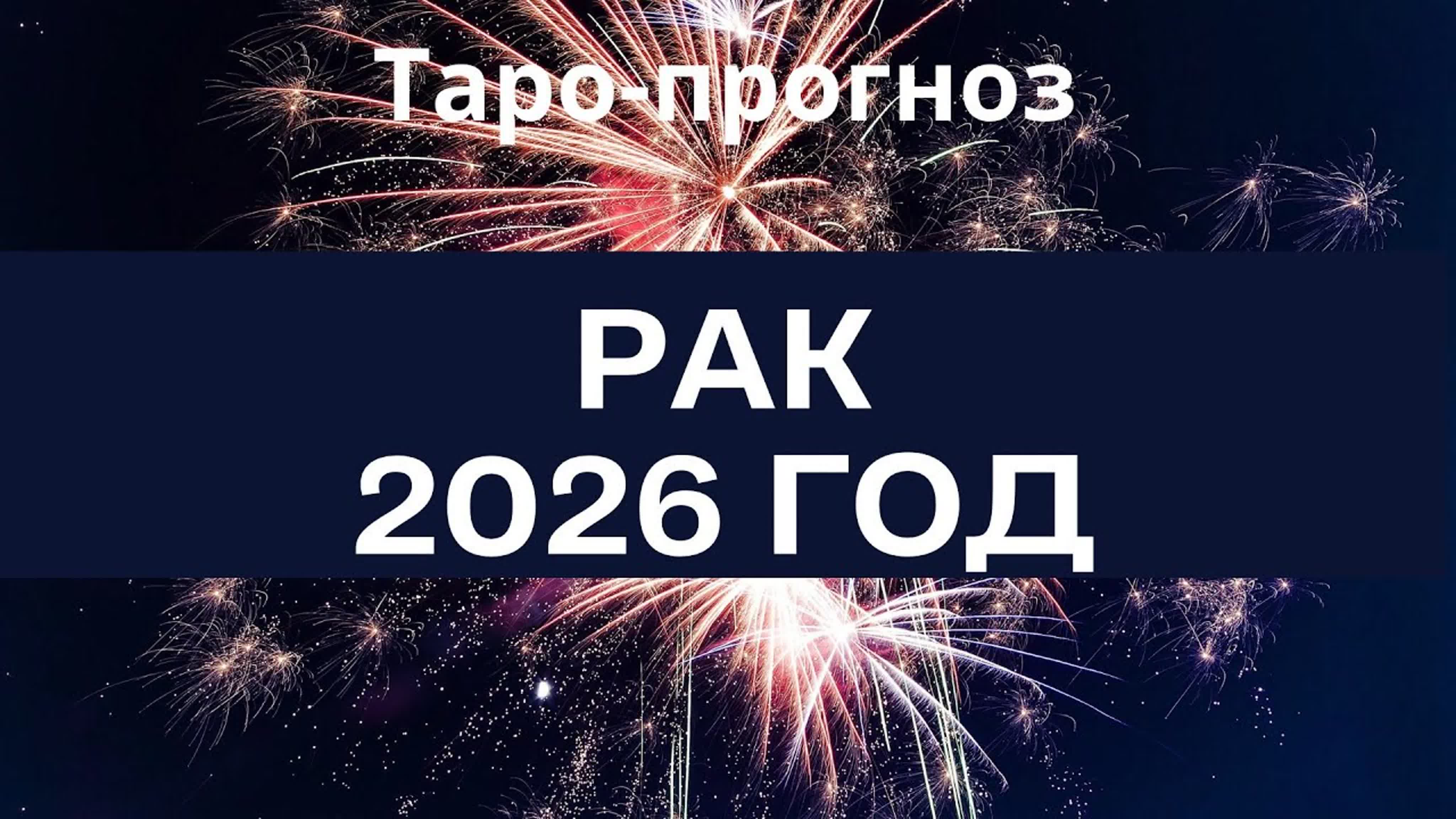 Прогноз Секса На Январь 2026 Года Прогноз Секса На Январь 2026 Года