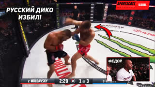 РУССКИЙ ДИКО ИЗБИЛ! Полный Бой - Молдавский vs Моури. РЕАКЦИЯ ФЕДОРА НА БОЙ. БЕЛЛАТОР 298. НОВОСТИ ММА