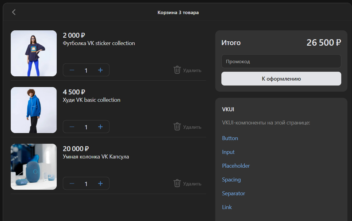 Example of a shopping cart screen in dark mode Example of a shopping cart screen in dark mode