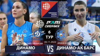 Динамо МСК - Динамо-АК Барс | 6 Тур | 06.11.2022 | Основные моменты | PARI Суперлига 22/23 Женщины