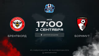 Смотреть онлайн прямая трансляция футбол Брентфорд – Борнмут