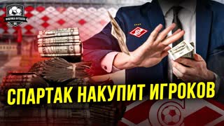 Спартак зимой накупит звезд | Секреты Ростова и Нижнего | Динамо и ЦСКА