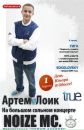 Артем Лоїк фотография #8 (источник - https://vk.com/id164726524)