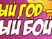 Іван Дебринюк фотография #13 (источник - https://vk.com/id100184574)