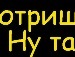 Сергій Ілюк фотография #33 (источник - https://vk.com/id143107532)