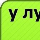 Андрій Чепурний фотография #9 (источник - https://vk.com/id145004837)