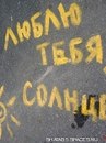 Ваня Антонів фотография #41 (источник - https://vk.com/id153990014)