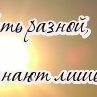 Марія Пецюх фотография #21 (источник - https://vk.com/id162477616)