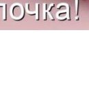 Олександра Сузінович фотография #16 (источник - https://vk.com/id67921577)