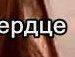 Іваночка Кавацюк фотография #49 (источник - https://vk.com/id110663799)