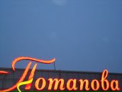 Фотография Потаповой Виктории