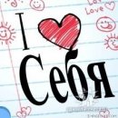 Фотография Куклиной Ирины