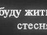 Вадім Штиба фотография #37 (источник - https://vk.com/id134512515)