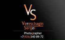 Фотография Верещагина Сергея