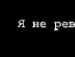 Інна Рубаха-Мерещак фотография #25 (источник - https://vk.com/id109132481)