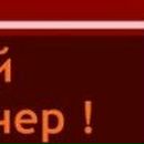 Ігор Мудрик фотография #4 (источник - https://vk.com/id85278045)