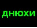 Leg3n[da]* Опаньки! фотография #23 (источник - https://vk.com/id137557685)