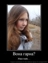 Лєра Регурецька фотография #28 (источник - https://vk.com/id167360211)