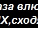 Іришка Сисак фотография #47 (источник - https://vk.com/id62944865)