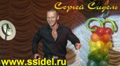 Сергей Сидель фотография #13 (источник - https://vk.com/id9609114)