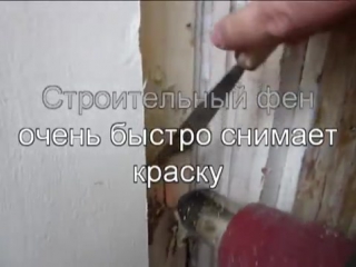 Как зачисть и покрасить деревянное окно