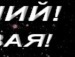 Ірка Стець фотография #32 (источник - https://vk.com/id122721775)