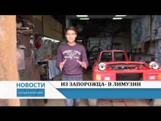 ОТС про наш Лимузин