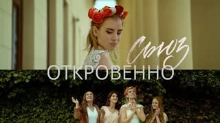 Сьюз - Откровенно