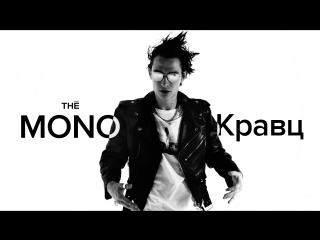 Премьера! Кравц - Глупый Молодой на Мели (LIVE)