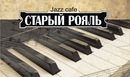 Фотография Рояля Старыя