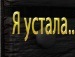 Оля Іномістова фотография #38 (источник - https://vk.com/id45411911)
