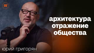 Почему города России ТАКИЕ. Архитектор о социалистическом наследии и воспитании через архитектуру
