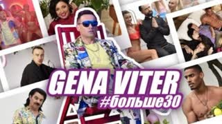 GENA VITER (Гена Витер) - #больше30 (Премьера клипа 2021)