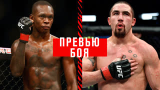 UFC 271: Адесанья vs Уиттакер 2 - Превью боя