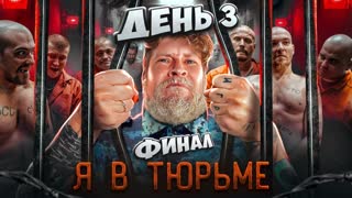 Стэнфордский ТЮРЕМНЫЙ эксперимент! КАК ПОВЕДУТ СЕБЯ ЛЮДИ?! ФИНАЛ! ПОБЕГ из Тюрьмы?