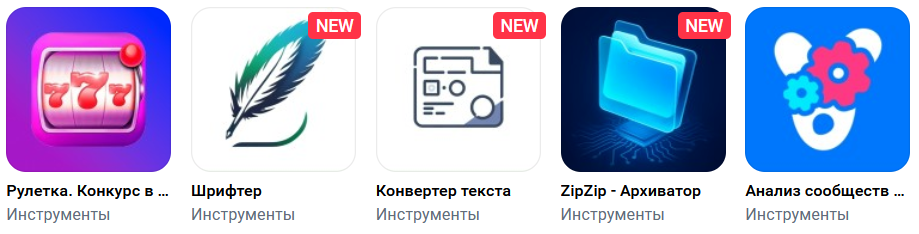 Бейдж New в подборке «Инструменты»