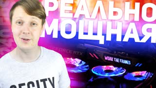 KFA2 GeForce RTX 2080 Super WTF: МОЩНАЯ И КРАСИВАЯ ВИДЕОКАРТА