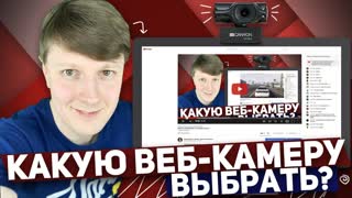 CANYON CNE-CWC6: КРУТАЯ ВЕБ-КАМЕРА ДЛЯ СТРИМОВ